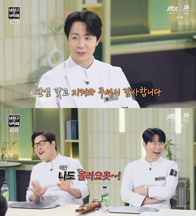 ⓒJTBC '냉장고를 부탁해'