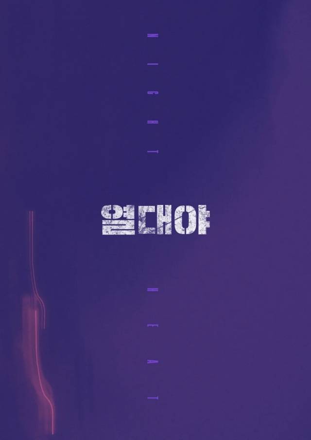 우도환·장동건·이혜리가 출연하는 영화 '열대야'가 올해 중으로 관객을 만난다. /하이브미디어코프