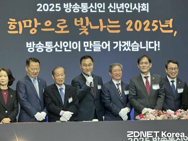 2025 방송통신인 신년인사회