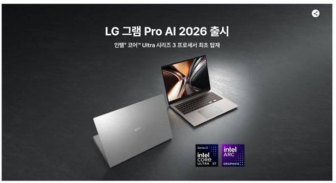 LG 그램 프로 AI 2026. LG전자 홈페이지 캡처