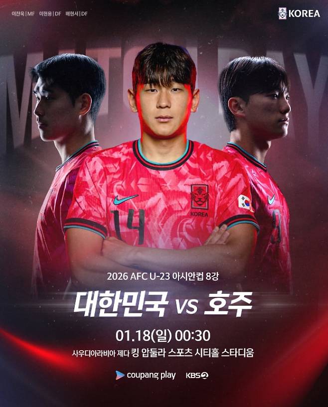 아시안컵 8강전, 축구 경기 일정, 중계 방송 채널, 대한민국 - 호주 아시안컵 라인업, 선발 선수 명단, 생중계 : 쿠팡플레이 (OTT 생중계), KBS 2 ©KFA