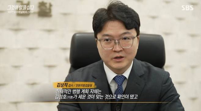 '그것이 알고 싶다'