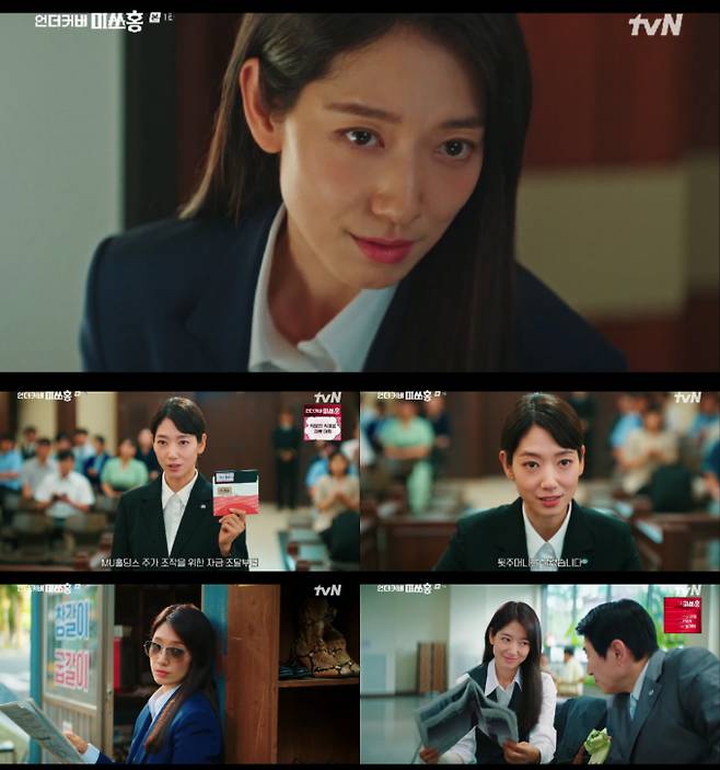 토일드라마 '언더커버 미쓰홍' (사진: tvN)