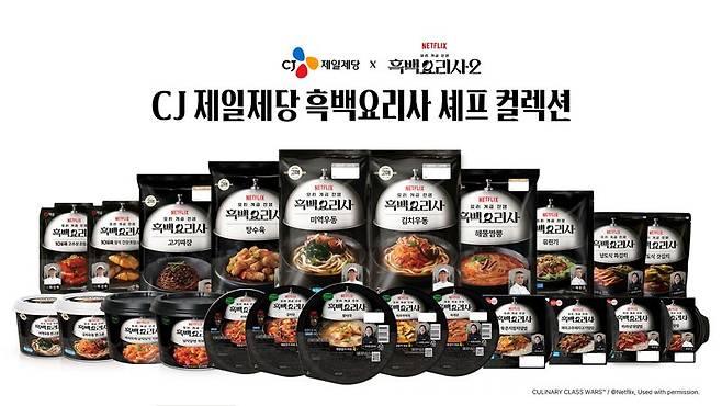 CJ제일제당에서 흑백요리사 출연진과 18일 출시한 스페셜 에디션 이미지. CJ제일제당 제공
