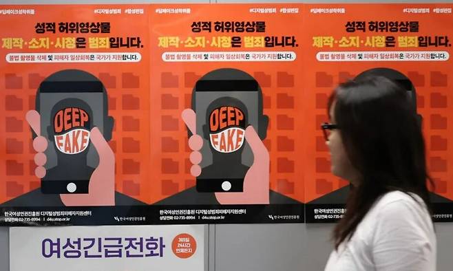 2024년 11월6일 서울 한국여성인권진흥원 디지털성범죄피해자지원센터 앞에 딥페이크 예방 관련 포스터가 붙어 있다. 연합뉴스