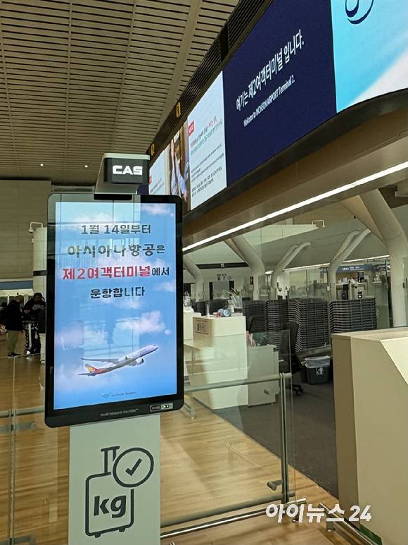 지난 14일 인천공항 제2여객터미널로 이전한 아시아나항공의 안내 화면. [사진=권서아 기자]