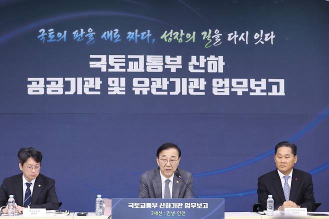 김윤덕 국토교통부 장관(가운데)이 산하기관 업무보고를 주재하고 있다. 사진 국토교통부