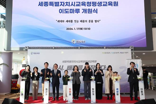 17일 개원한 세종시교육청평생교육원(이도마루). 세종시교육청