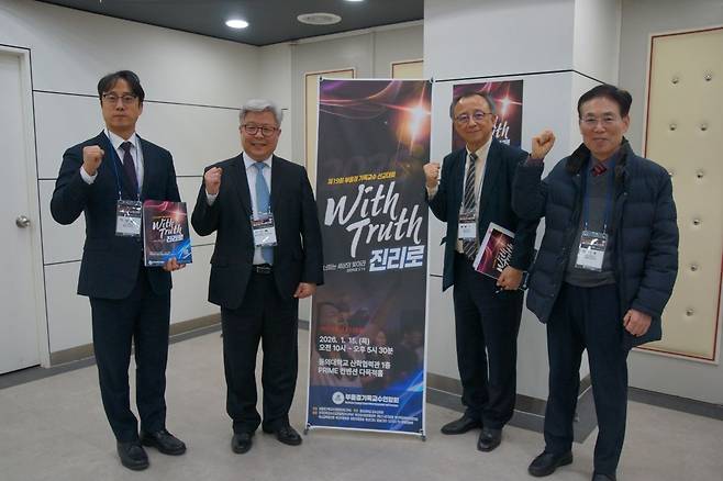 허보섭 이선복 류봉기 장시웅(왼쪽부터) 교수가 지난 15일 부산 동의대학교 PRIME 컨벤션 다목적홀에서 열린 ‘제19회 부울경 기독교수 선교대회’에서 분과위원회 사역보고를 앞두고 기념촬영을 하고 있다.