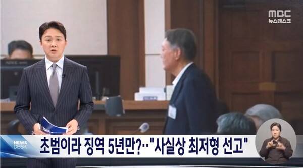 ▲조현용 MBC 앵커가 16일 뉴스데스크 앵커멘트에서 윤석열 전 대통령의 특수공무집행방해 선고에서 초범인 점을 정상참작해 징역 5년에 처한 재판부에 대해 의아하다고 비판하고 있다. 사진=MBC 뉴스데스크 영상 갈무리