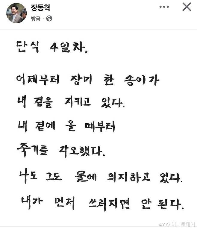 /사진=장동혁 국민의힘 대표 SNS 갈무리