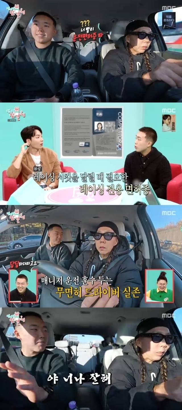 MBC ‘전지적 참견 시점’ 캡처
