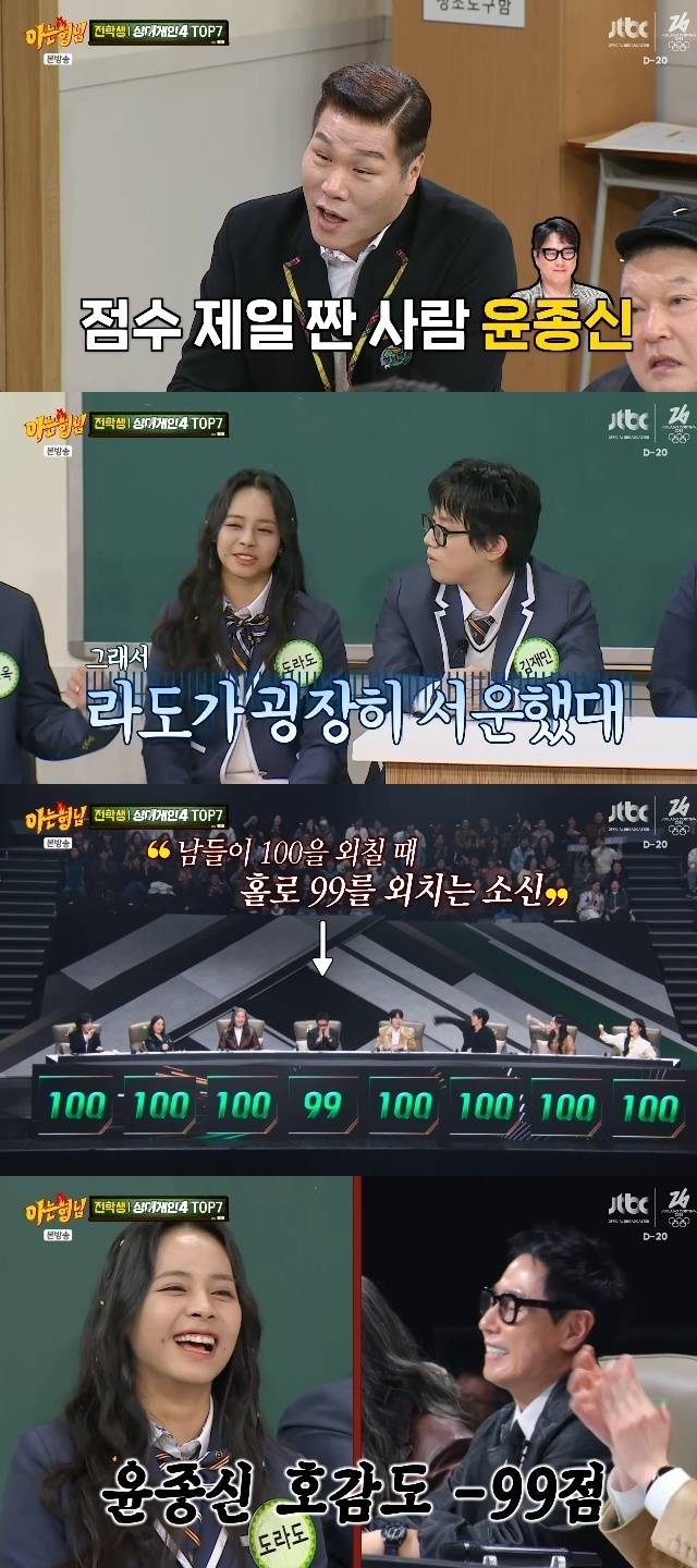 JTBC ‘아는 형님’ 캡처