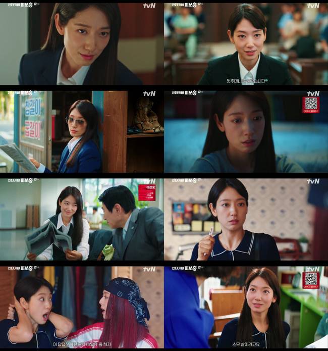 사진=tvN ‘언더커버 미쓰홍’ 방송 장면