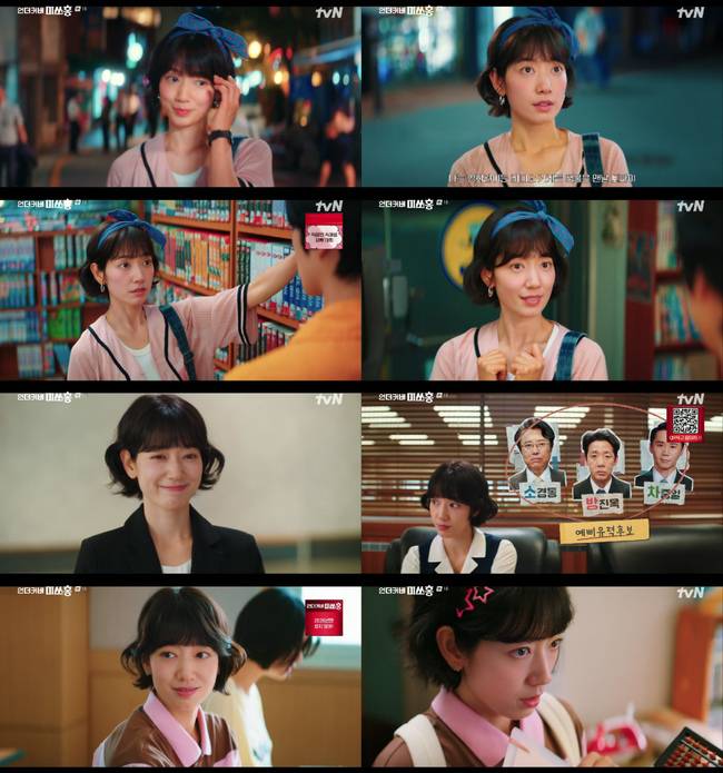 사진=tvN ‘언더커버 미쓰홍’ 방송 장면