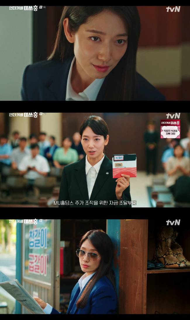사진=tvN ‘언더커버 미쓰홍’ 방송 장면