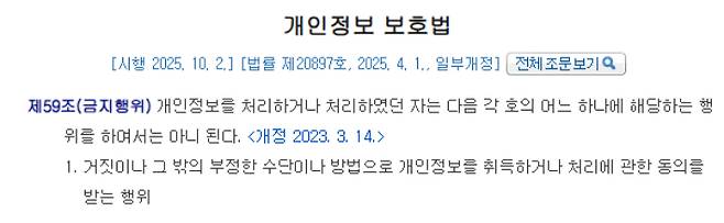 법제처 국가법령정보센터 캡처