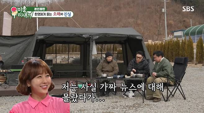 미우새 화면 캡처