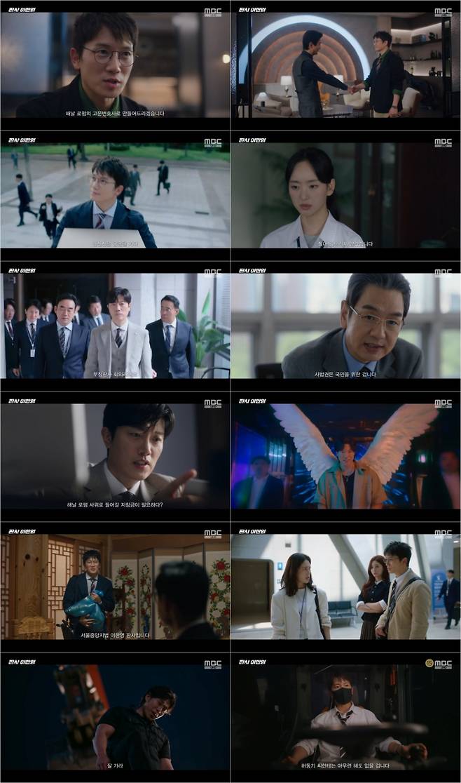 사진=MBC 판사 이한영