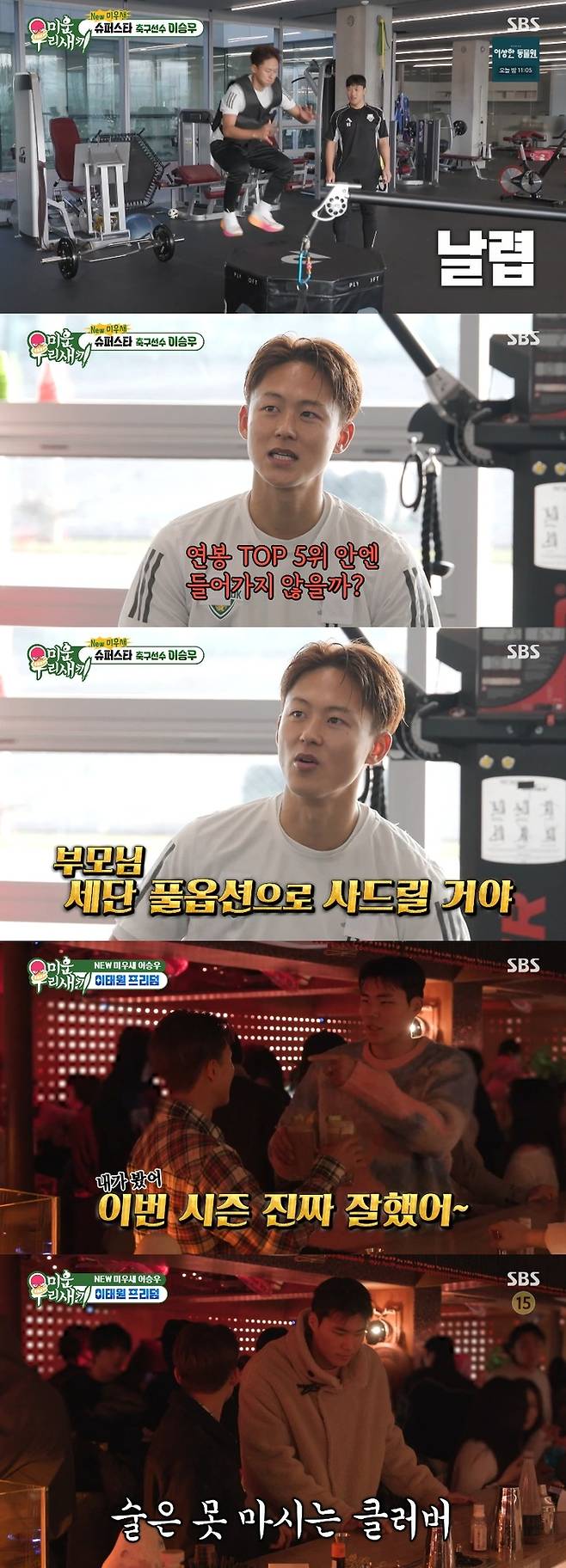 ‘미운 우리 새끼’ 사진|SBS