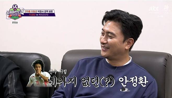 안정환, 박항서 폭로에 억울…2002년에 여드름 패치, 싸가지 없다고 ('뭉찬4') [종합]