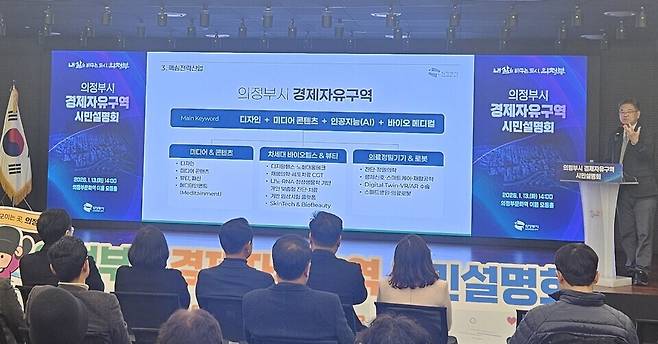 ▲ 서울대학교 이영성교수가 지난 13일 열린 시민설명회에서 의정부시 경제자유구역 추진 방향 및 용역 내용에 대해 설명하고 있다.