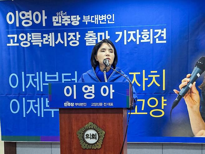 ▲ 이영아 전 고양신문 사장이 19일 시의회 영상회의실에서 '이제부터 진짜 자치, 이제부터 진짜 고양'을 만들겠다며 고양시장 출마를 선언하고 있다.
