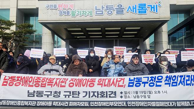 ▲ 인천 남동장애인종합복지관 장애 아동 학대 의혹 사건에 대한 대책 마련을 요구하는 기자회견이 19일 오후 남동구청 앞에서 열렸다. /이창욱 기자 chuk@incheonilbo.com