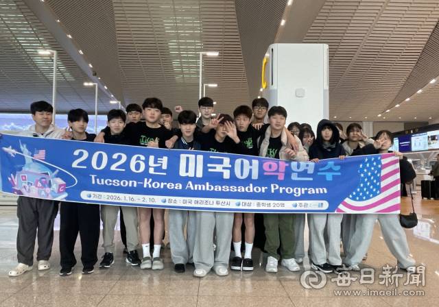 미국 어학연수 프로그램인 TKAP(Tucson–Korea Ambassador Program)을 위해 미구 투산시로 떠나는 울릉중학교 학생들. 울릉군 제공