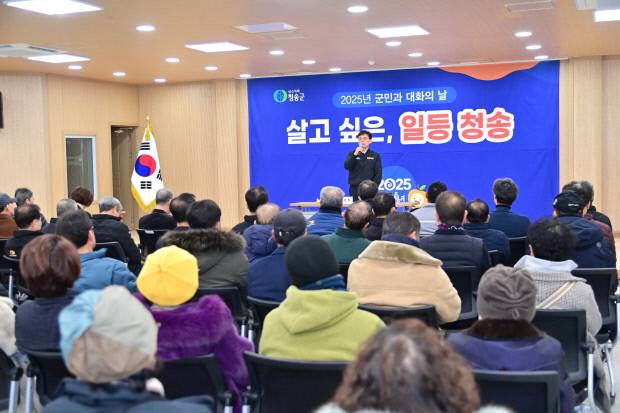 지난해 청송군 '군민과 대화의 날'모습. 사진=청송군 제공