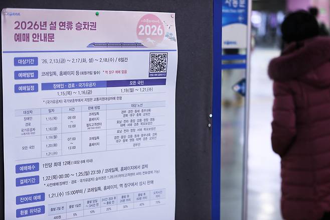 ▲ 설명절을 앞두고 8일 오후 대구 동구 동대구역 대합실 알림판에 설연휴 철도 승차권 예매 안내문이 붙어 있다.경북일보DB