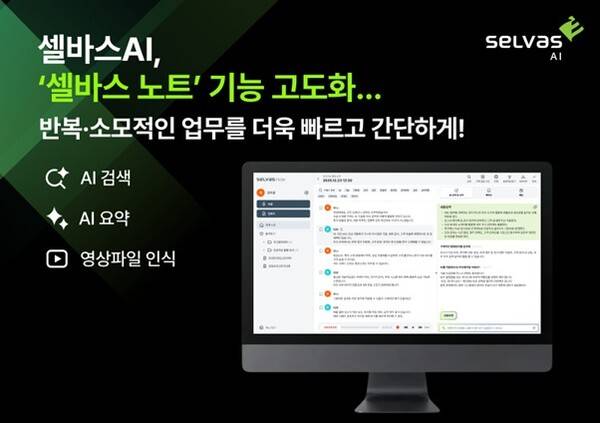 사진제공=셀바스AI