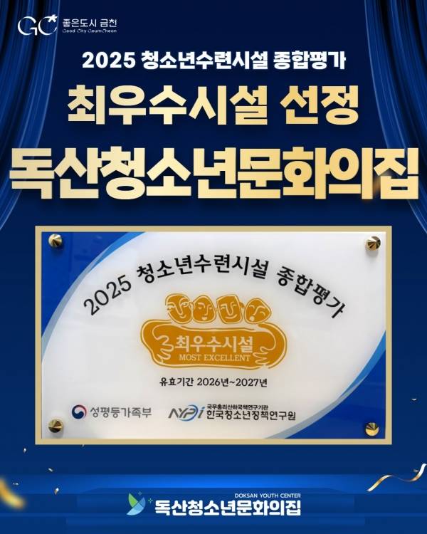 최우수시설 선정 현판 모습.&nbsp;ⓒ금천구