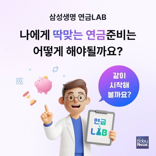 삼성생명 연금LAB 서비스.&nbsp;ⓒ삼성생명