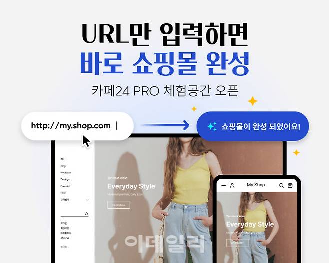카페24, URL 하나로 나만의 온라인 브랜드 만들어보는 ‘카페24 PRO 체험 공간’ 론칭(사진=카페24)