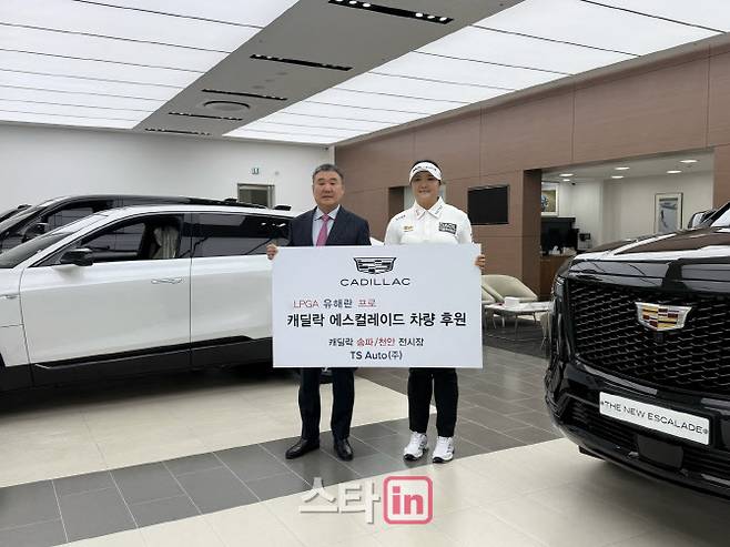 유해란(오른쪽)과 박종민 티에스오토 대표가 후원협약식에서 기념촬영하고 있다. (사진=세마스포츠마케팅)