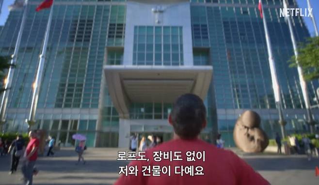 암벽등반가 알렉스 호놀드가 안전 장치 없이 마천루를 오른다. 넷플릭스가 이를 생중계할 예정이다. 사진=유튜브 '넷플릭스 코리아'