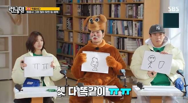 SBS '런닝맨' 방송 캡처