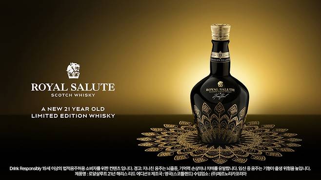 로얄살루트 해리스 리드 에디션II.(페르노리카 코리아 제공)