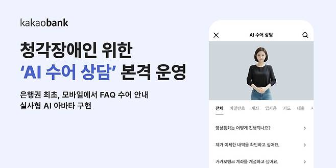 (카카오뱅크 제공)