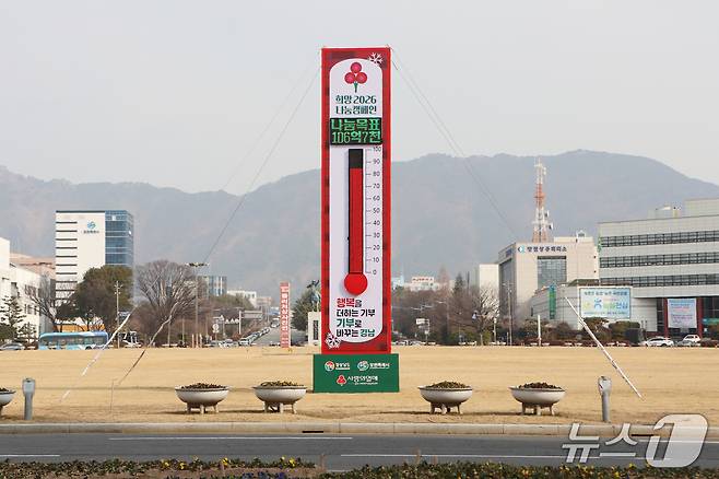 '희망 2026 나눔 캠페인' 경남 사랑의 온도탑.(경남사회복지공동모금회 제공. 재판매 및 DB금지)