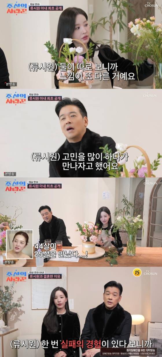 배우 류시원과 아내 이아영씨. 사진 | TV조선 ‘조선의 사랑꾼’