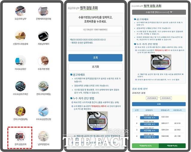 부천시 상하수도 요금납부 사이버창구 내 원격 검침조회 화면 /부천시