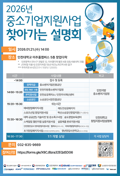 2026년 중소기업 창업지원사업 설명회 포스터