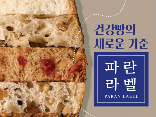 파란라벨.(사진=파리바게뜨)