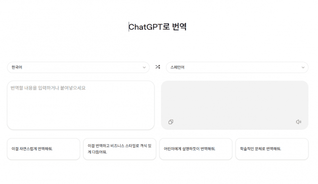 챗GPT 번역(이미지=오픈AI)