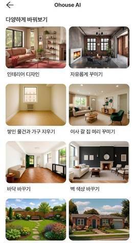 오늘의집 'AI 방꾸미기 서비스' 이미지. 오늘의집