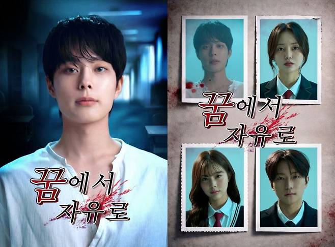 '꿈에서 자유로' 포스터. 아이윌미디어 제공