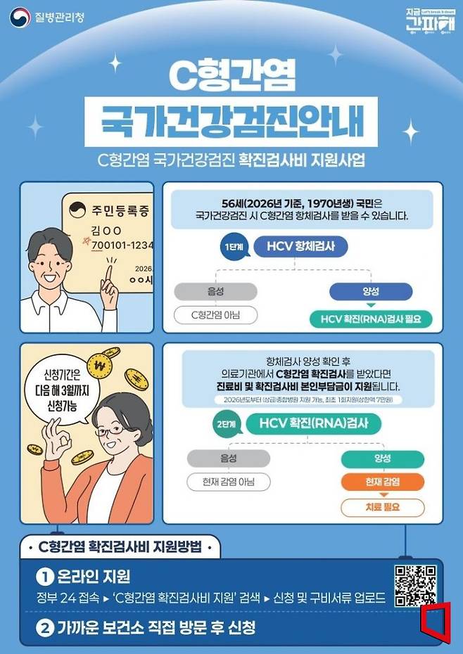 의성군 56세 C형간염 국가건강검진 사업 안내 포스터