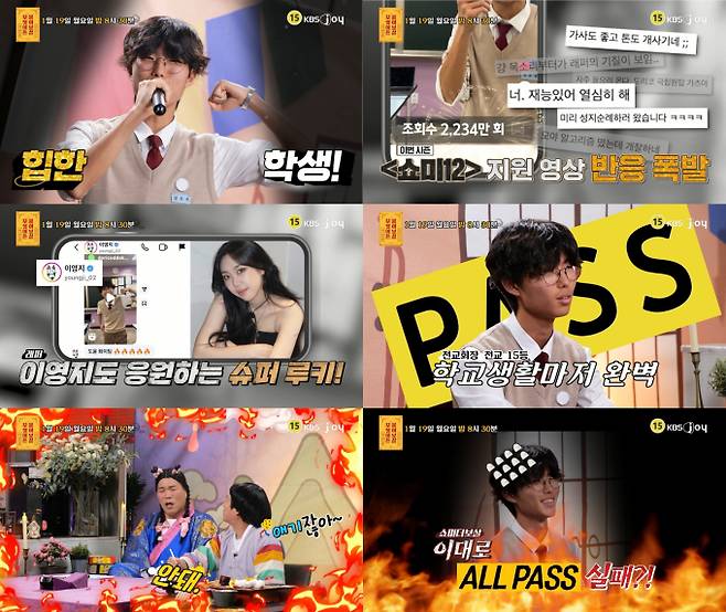 ‘물어보살’ 쇼미 루키 래퍼 (사진=KBS)